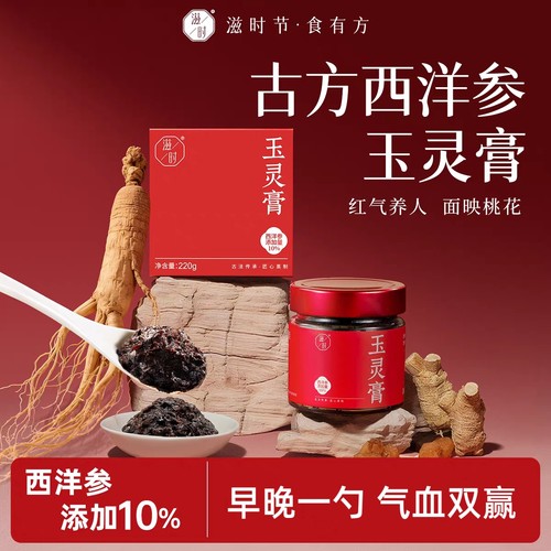 滋时玉灵膏西洋参龙眼肉古法蒸制气血伏湿养生膏五指毛桃赤小豆膏