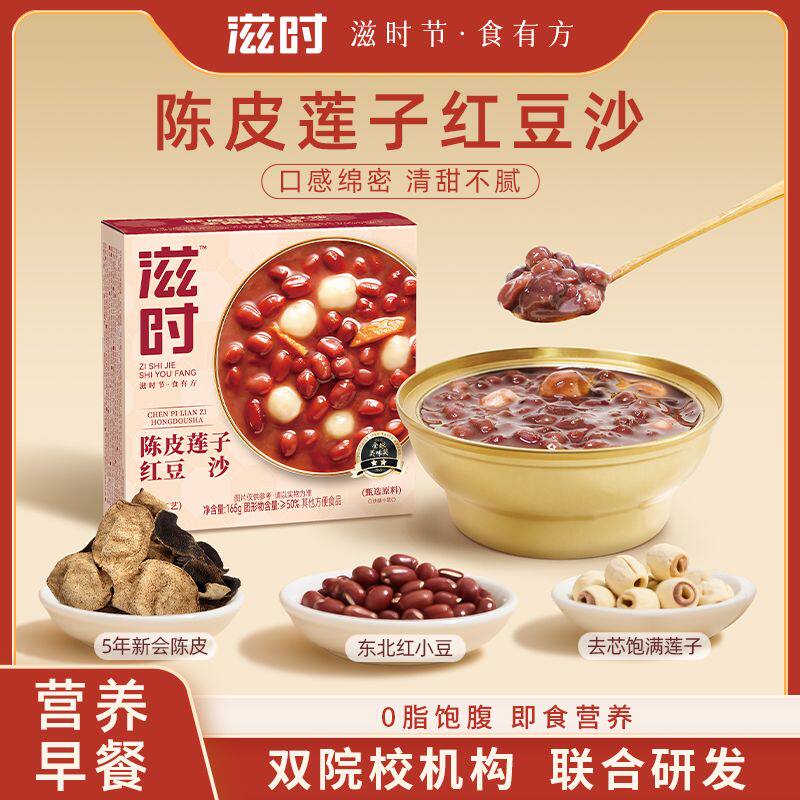 滋时陈皮莲子红豆沙免煮即食粥健康营养早餐八宝粥下午茶甜品羹