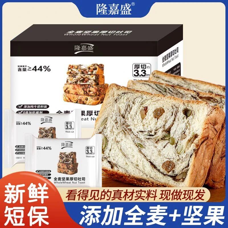 隆嘉盛全麦坚果厚切吐司健康营养早餐手撕全麦面包饱腹代餐主食