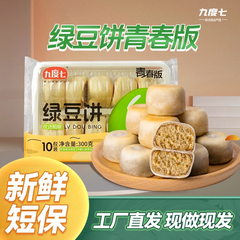 九度七绿豆饼红豆饼紫薯芋泥冰淇淋老式糕点早餐代餐解馋充饥零食