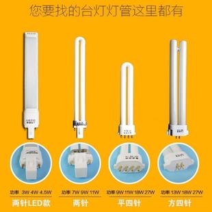 护眼led节能灯h型2针u型浴霸照明7W9W11W18W 学生台灯管荧光四针
