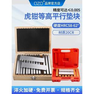 OZO加硬精密垫块虎钳平行垫块18件28件等高垫铁铣床台钳平行板