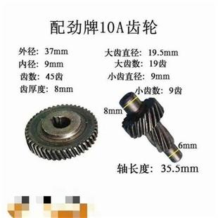 电钻齿轮手电钻配件 劲牌10A铝体手电钻齿轮老式