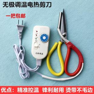 無極電加熱調(diào)溫大剪刀服裝 裁剪布織絲帶商標(biāo)修邊民用縫紉剪刀150W