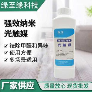 修除甲醛清除剂强力纳米光触媒室内去异味甲醛去除喷剂 新房装