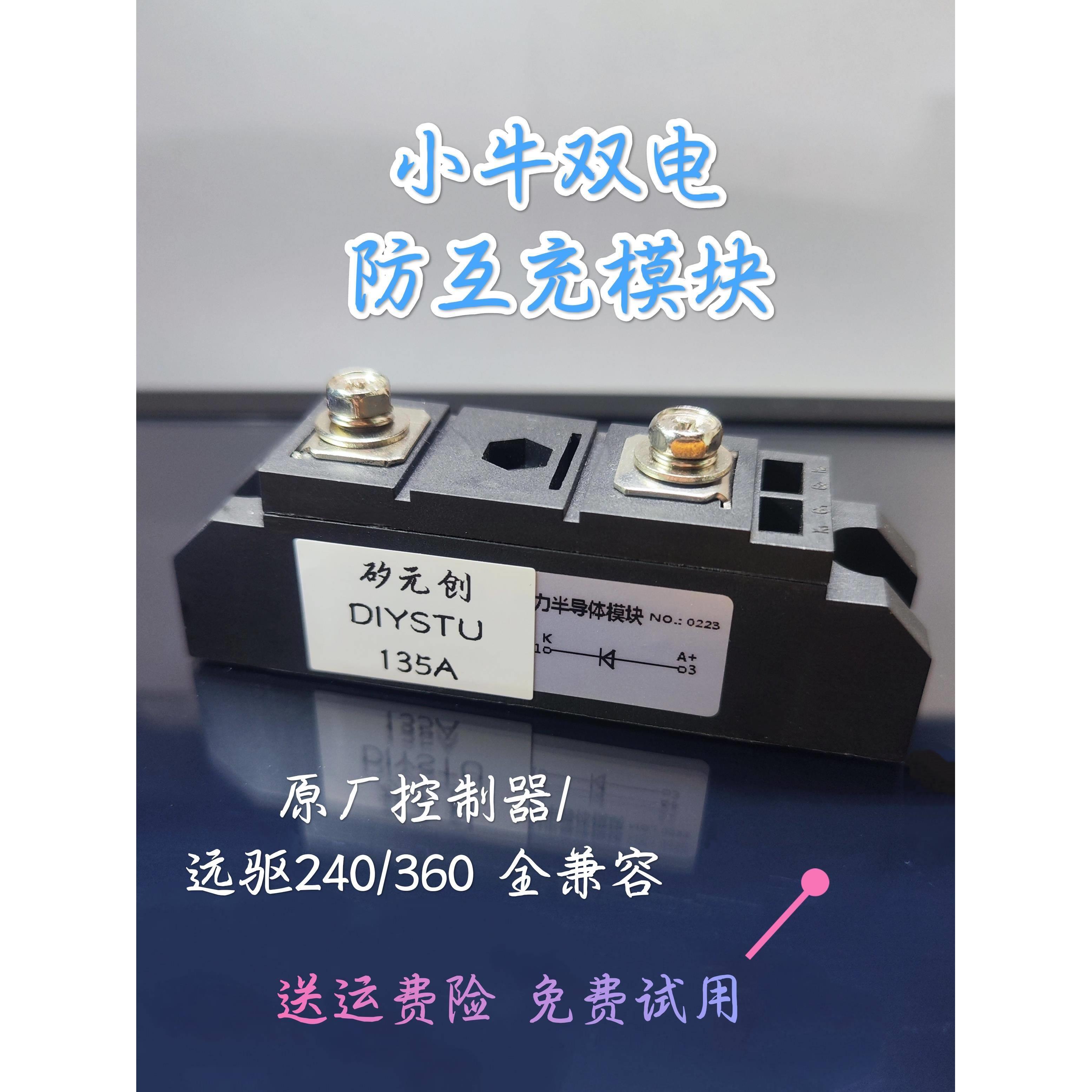 『DIYSTU』小牛N1S电动车双电并电防互充模块锂电防反充改装配件