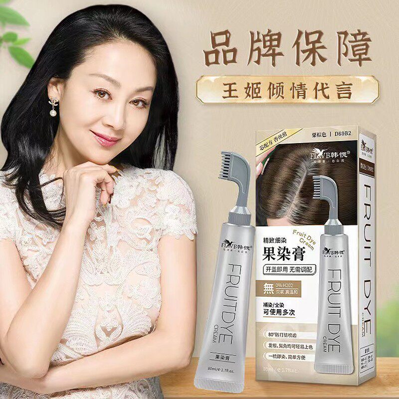 韩偲植物染发旗舰店山核桃泡泡染染发剂果染梳韩思果染膏官方正品