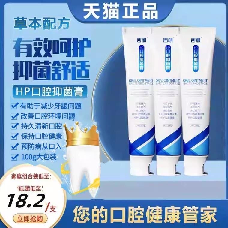 西朗HP益生菌口腔护理美白去黄牙膏