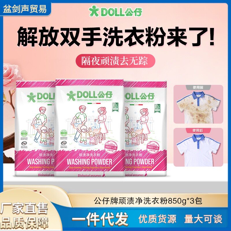 公仔牌洗衣粉家用持久留香强力去污渍高效除菌洁净正品官方旗舰店图片