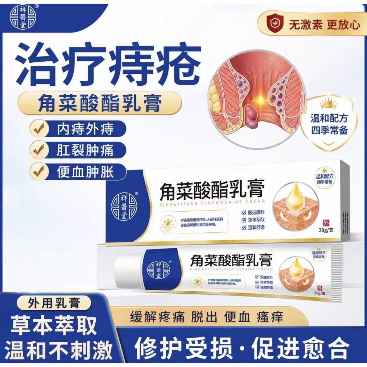 角菜酸酯软膏痔疮消肉球肛裂内痔愈合断孕妇混合痔专用去除乳膏