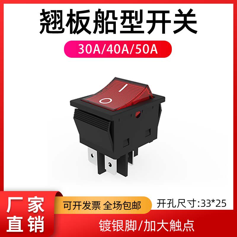 船型开关电源1/2/3档四脚带灯