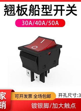 KCD4-4P四脚两档 带灯船型翘板开关25*33MM 4脚2大电源船型开关