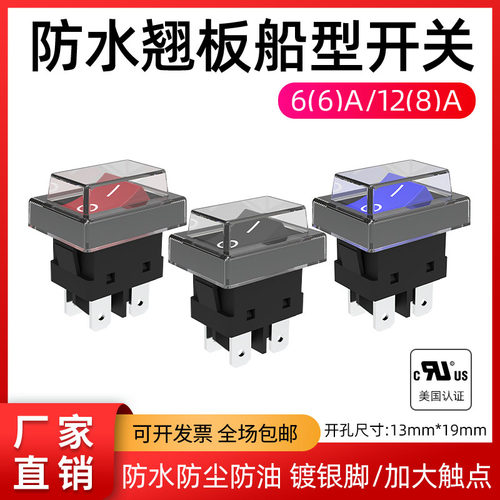 防水小船型开关KCD1-101KCD11饮水机电子称船形翘板电源按钮2脚4