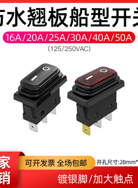 40A50aKCD30A防水船型开关2脚3脚102带灯小型船形翘板16A电源按钮