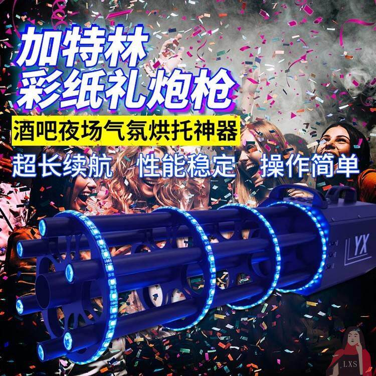 加特林电子礼炮礼花弹炮筒花筒酒吧气氛道具夜店礼炮枪手拧喷纸枪