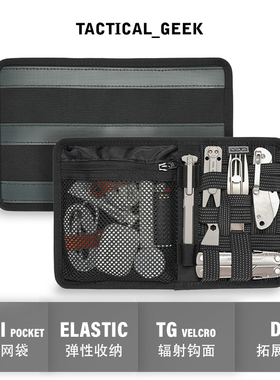 战术极客 模组EDC收纳板户外包挂载配件多功能DIY收纳整理板TCM10
