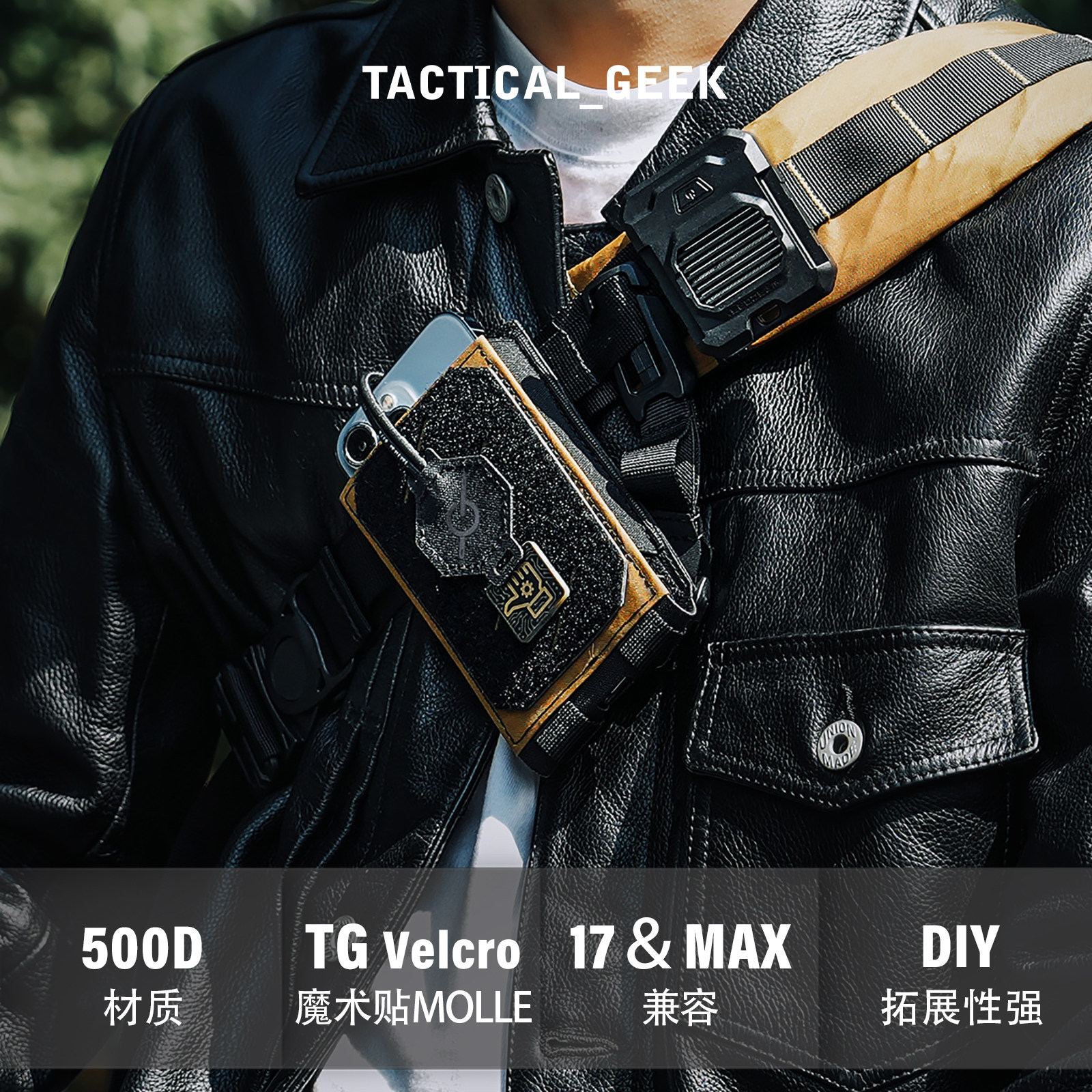 战术极客 手机包机能风通勤腰带工具袋配件IPHONE 17 17MAX手机套