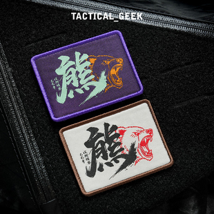 Tactical geek 战术极客 熊 夜光魔术贴章 背包个性贴标EDC章