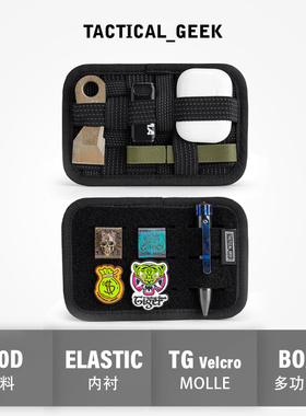 战术极客 模组EDC收纳板户外包挂载配件多功能DIY收纳整理板 TCM2