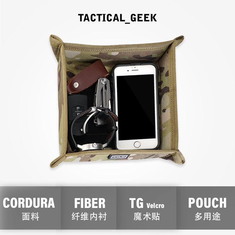 战术极客杂物收纳盘布托盘
