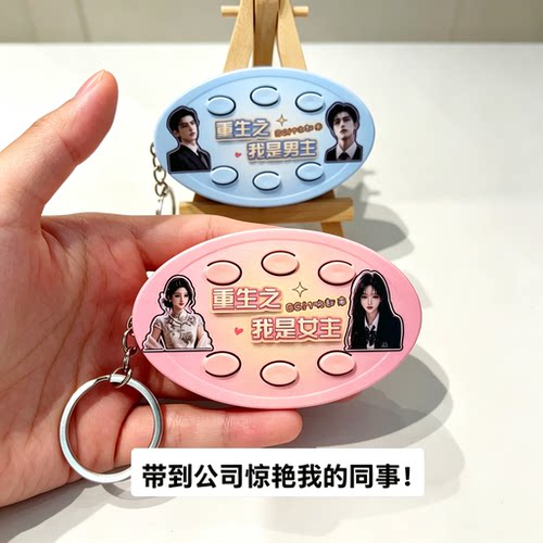 重生之我是女主红果发声钥匙扣