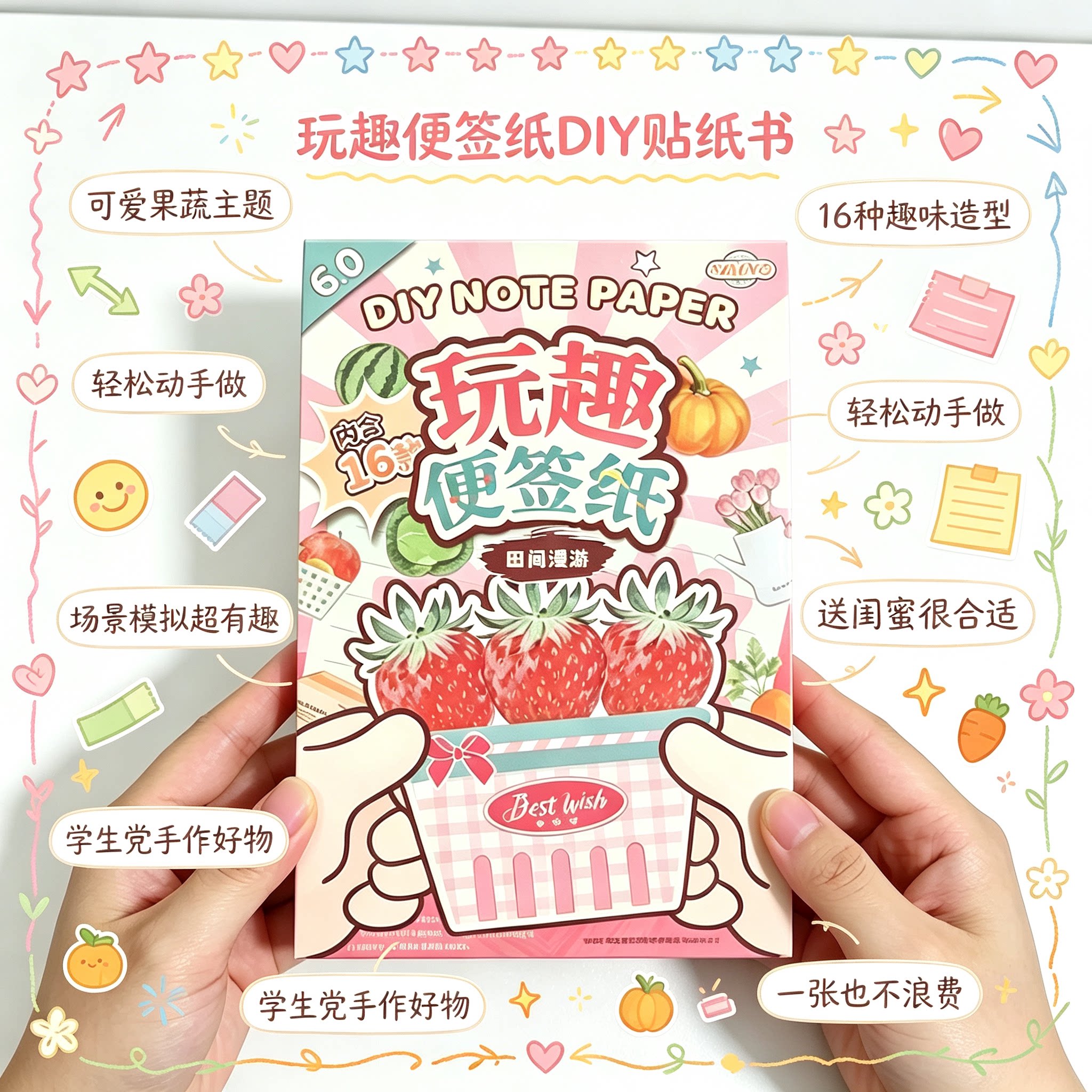 玩趣免裁剪立体贴纸书解闷图片