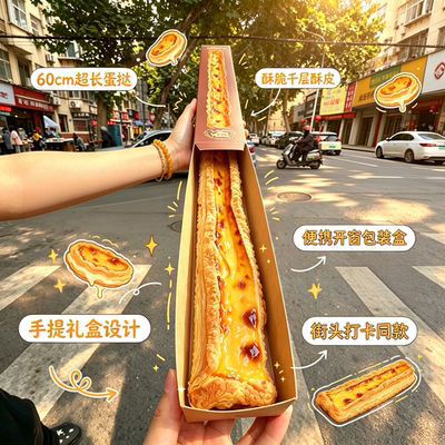 爆品来袭！超长长长蛋挞包装盒