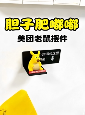 肥嘟嘟袋鼠3D打印外卖提示牌