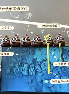 吐老板一脸！呕吐便便解压摆件