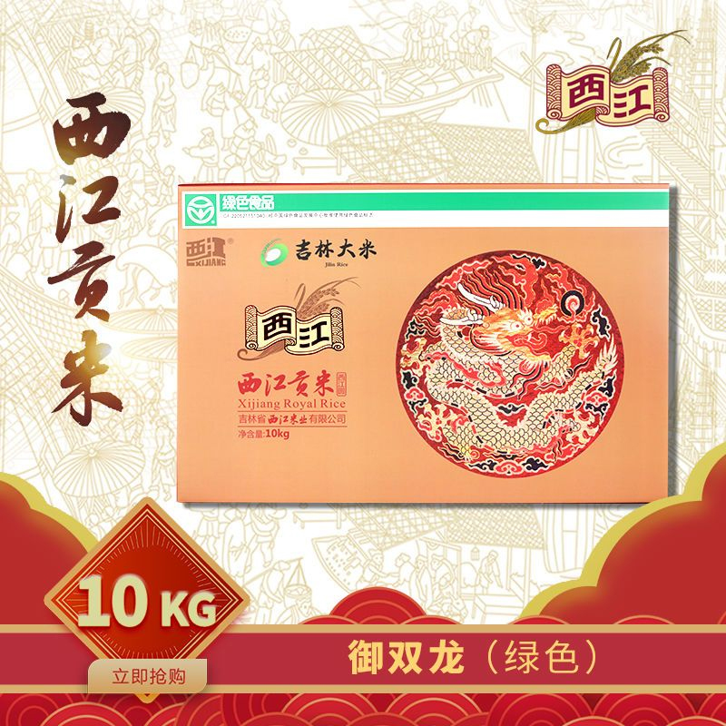 西江东北大米秋季礼盒装新米贡米