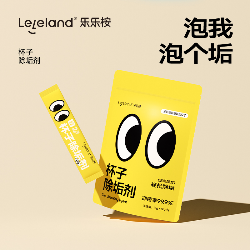 乐乐桉水杯除垢剂免刷洗