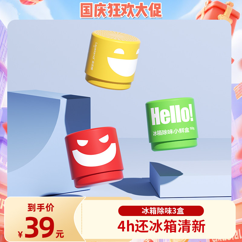 乐乐桉冰箱除臭剂去异味神器抑菌图片