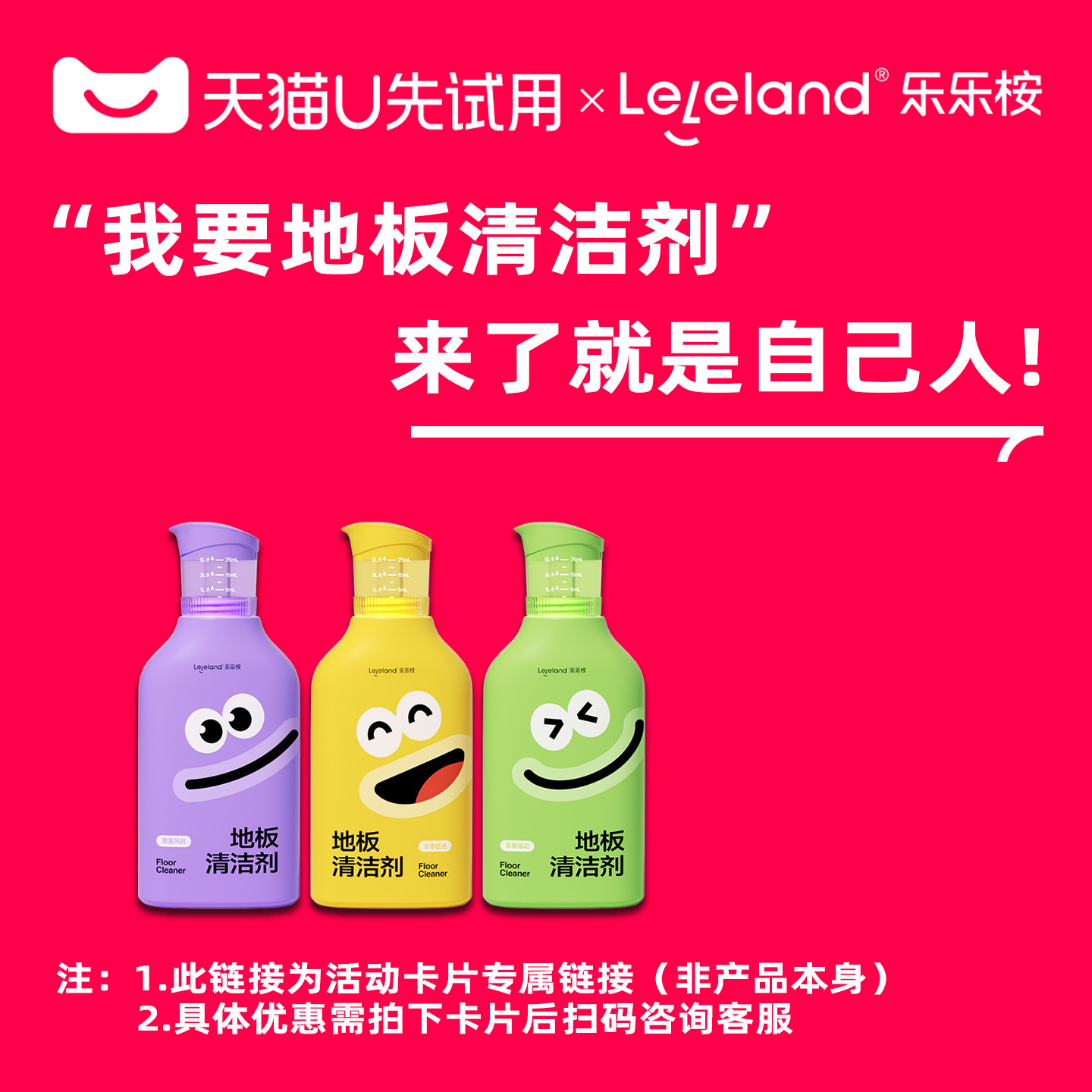 【天猫U先试用】乐乐桉地板清洁剂回购卡片【仅卡片无正装商品】,洗护清洁剂/卫生巾/纸/香薰,地面清洁剂,淘宝优惠券,粉丝福利购,淘宝优惠卷