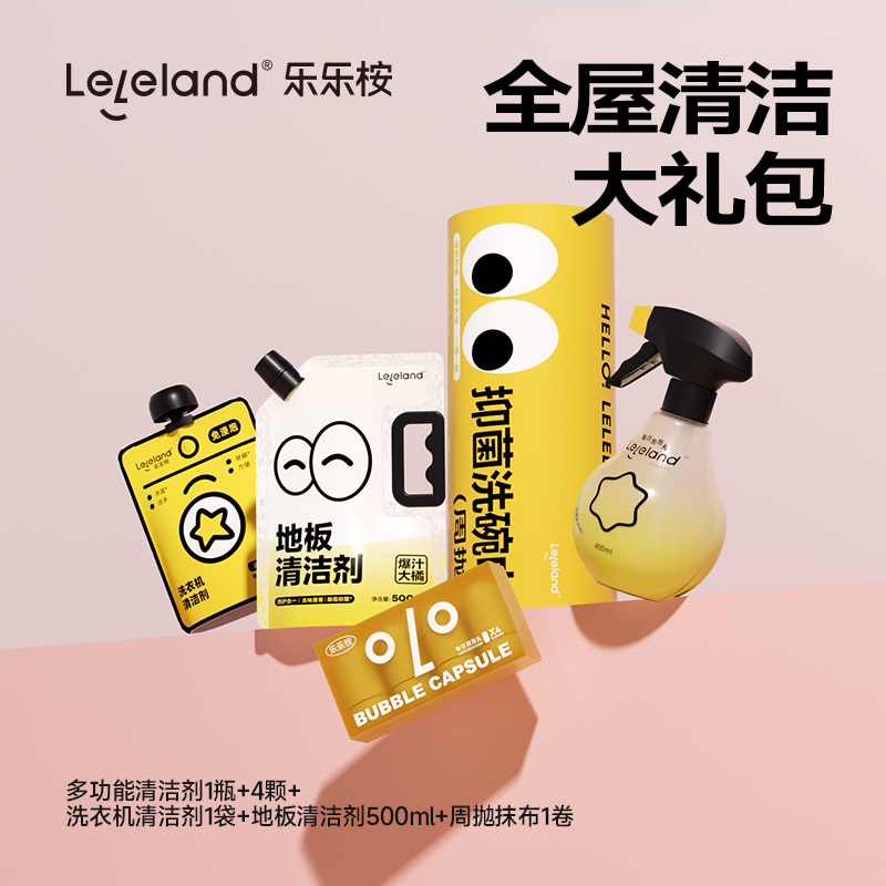 乐乐桉多功能清洁剂全屋清洁大礼包