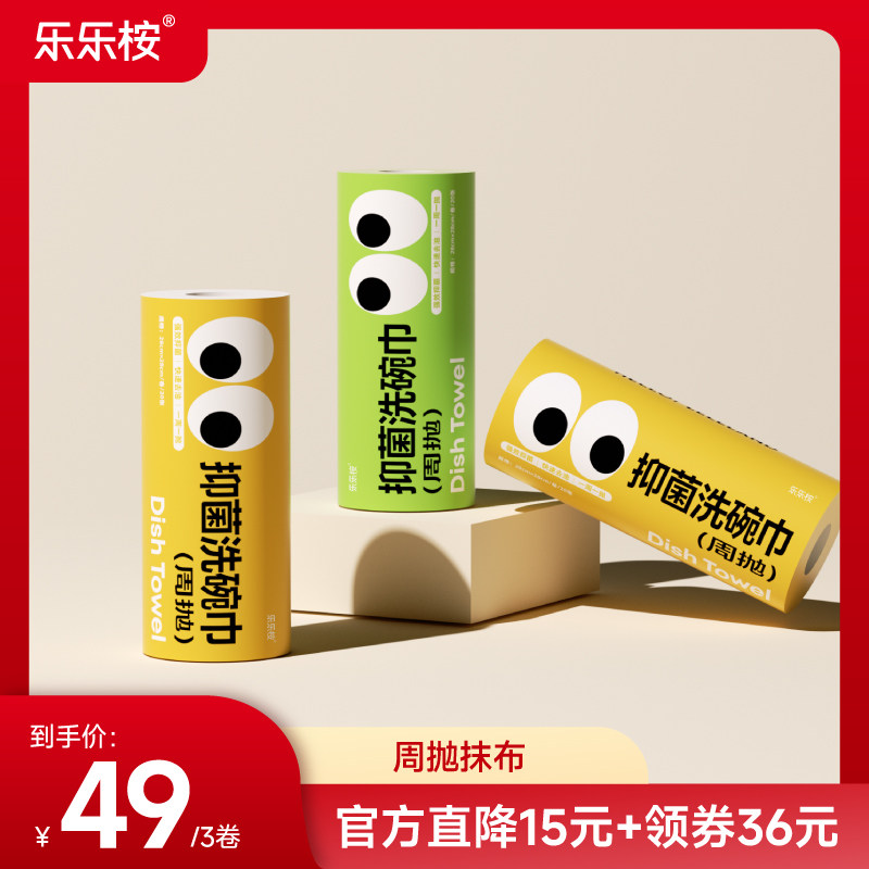 乐乐桉周抛洗碗巾抹布竹纤维抗菌加厚不易臭