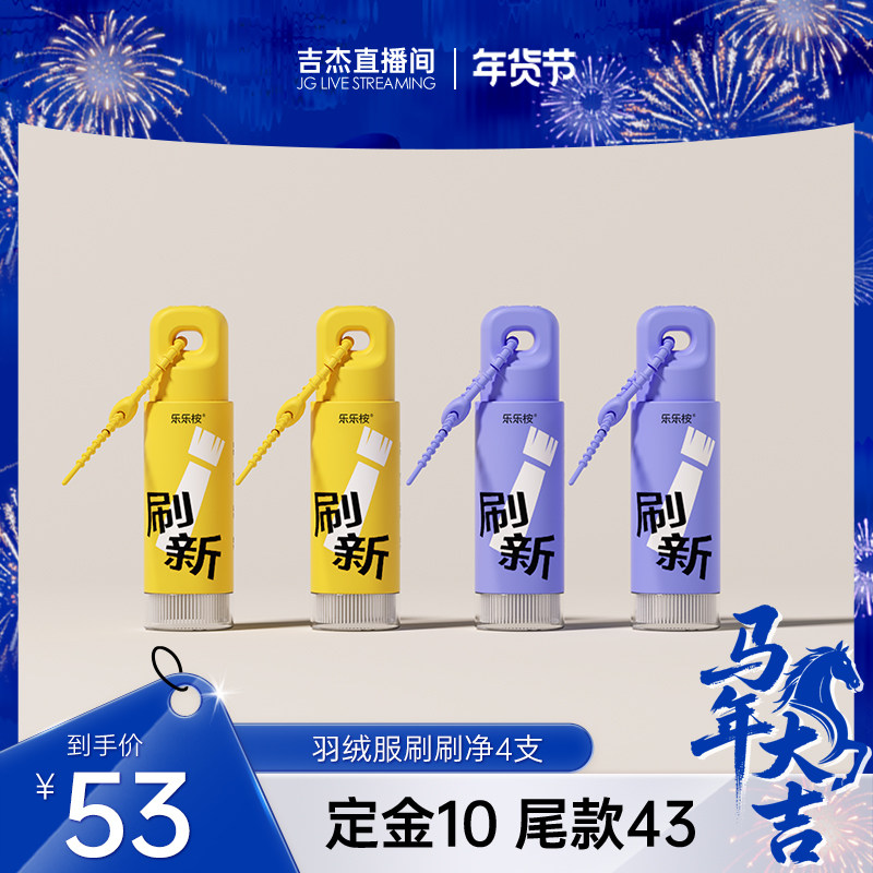 【吉杰预售】乐乐桉羽绒服清洁剂刷免水洗家用去污,洗护清洁剂/卫生巾/纸/香薰,干洗剂/衣物渗透清洁剂,淘宝优惠券,粉丝福利购,淘宝优惠卷