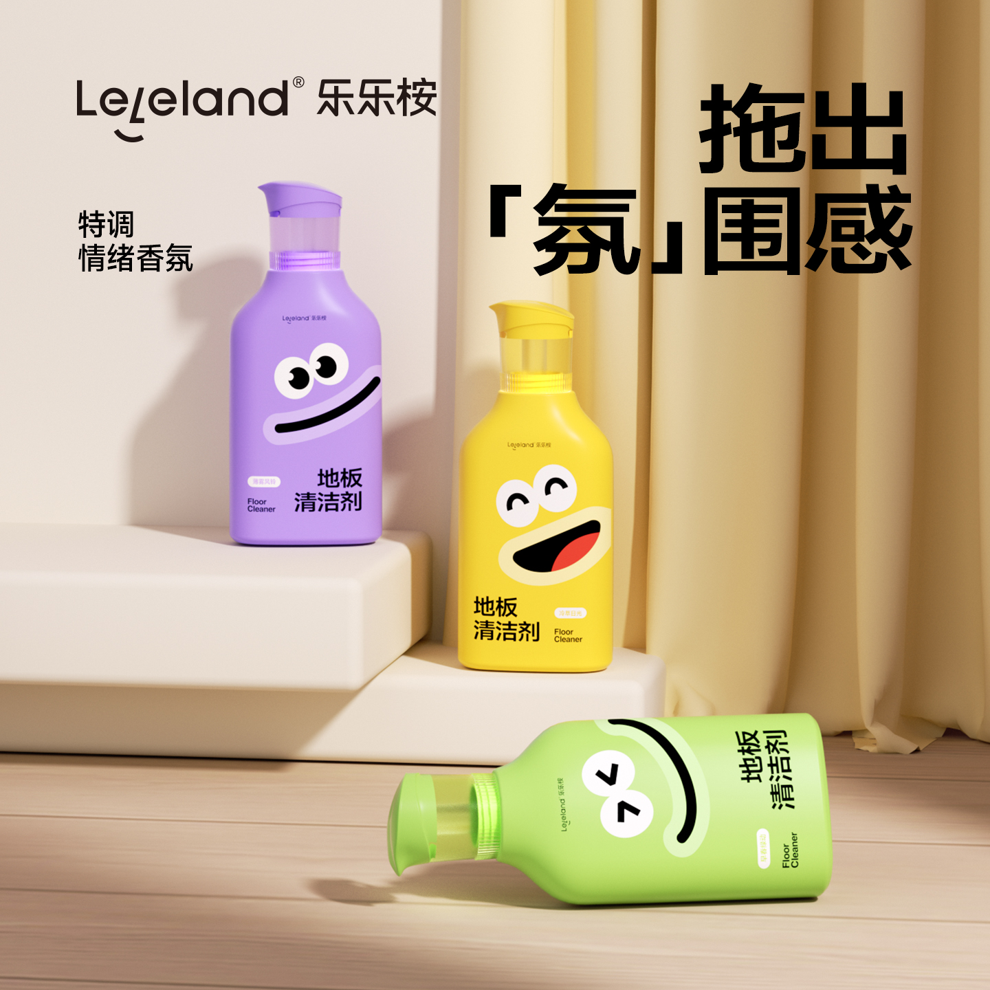 乐乐桉情绪香氛速干地板清洁剂