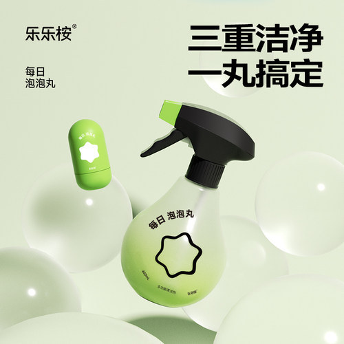乐乐桉每日泡泡丸全屋清洁剂