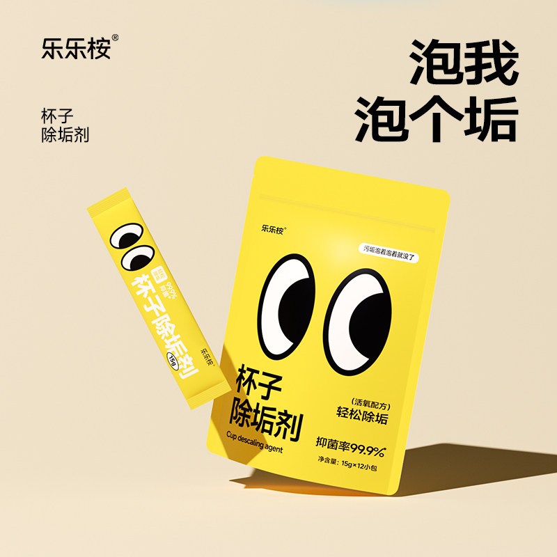乐乐桉水杯除垢剂食品级配方