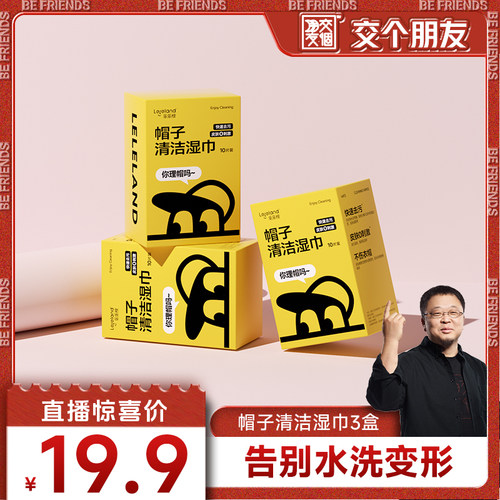 乐乐桉帽子干洗清洁湿巾不伤衣帽