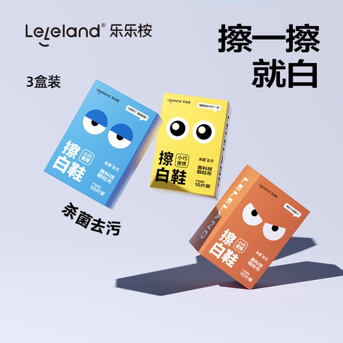 乐乐桉单片旅游便携装小白鞋湿巾