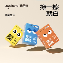 【天猫U先】乐乐桉小白鞋清洁湿巾便携独立包装擦鞋免洗