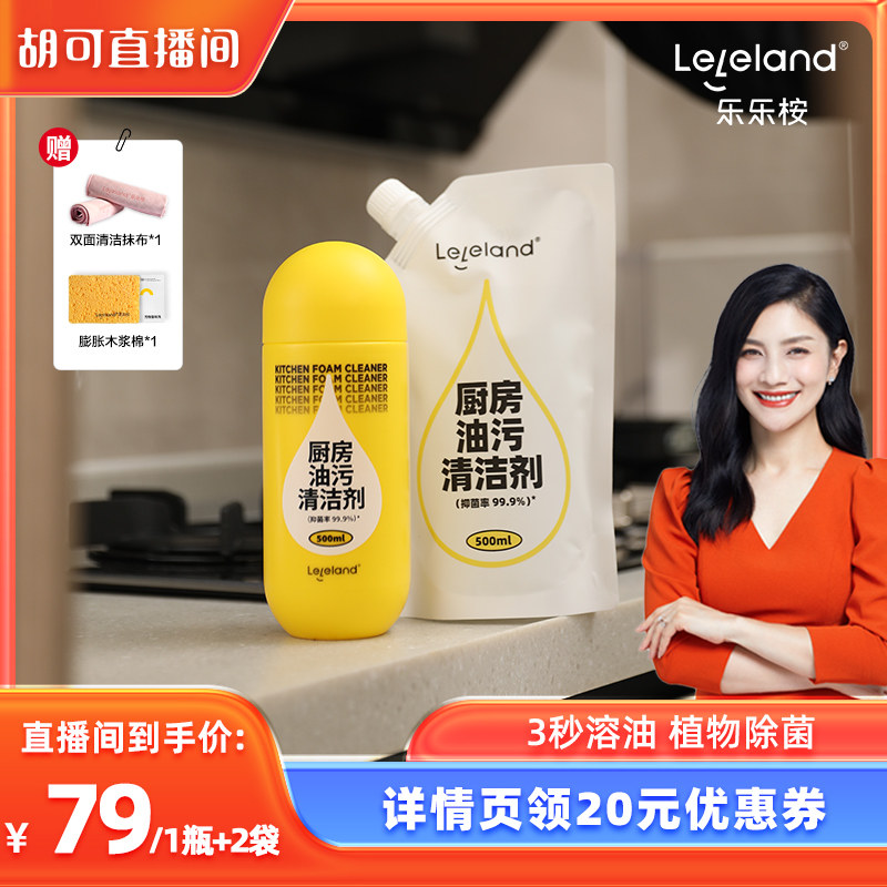 乐乐桉泡泡弹油烟机免拆洗神器重油污清洗厨房去油污强力清洁剂