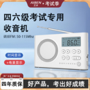 艾本C5大学英语四级听力收音机四六级考试专用调频FM广播充电校园