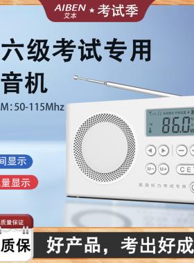 艾本C5大学英语四级听力收音机四六级考试专用调频FM广播充电校园