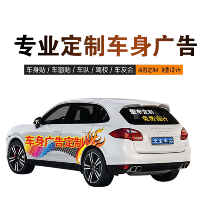 汽车磁性车贴强磁车身广告个性文字定制磁力磁吸式反光贴纸订制
