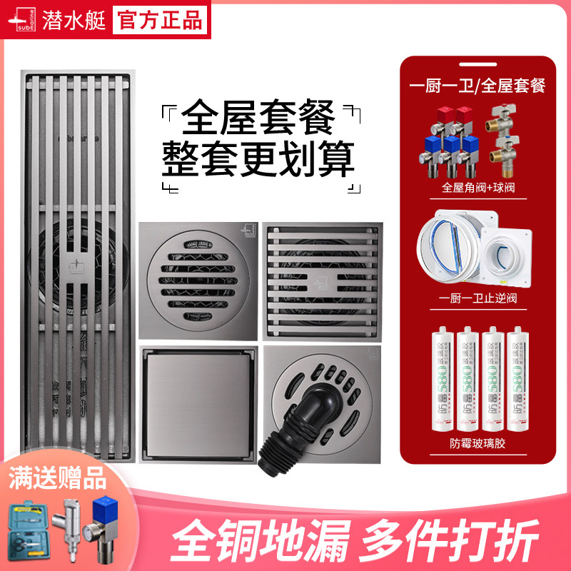 潜水艇枪灰色铜地漏全屋套装