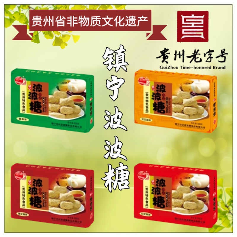 刘功达贵州镇宁特产波波糖500g