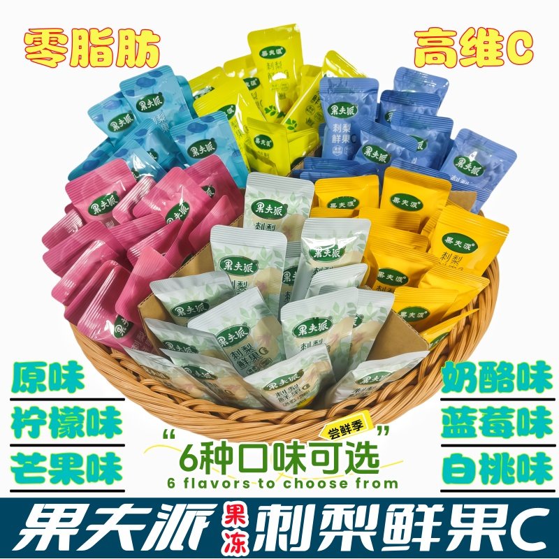 蒟蒻吸果冻刺梨冻条散装健康零食图片