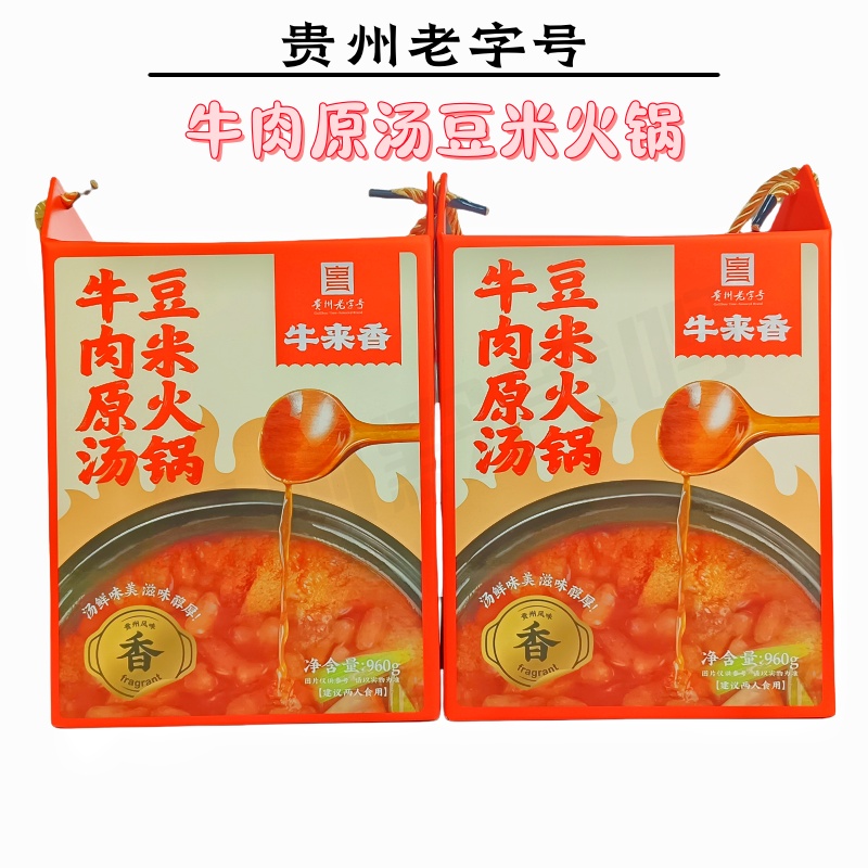 贵州牛来香960g牛肉原汤豆米火锅调味料涮锅炖煮火锅底料方便速食